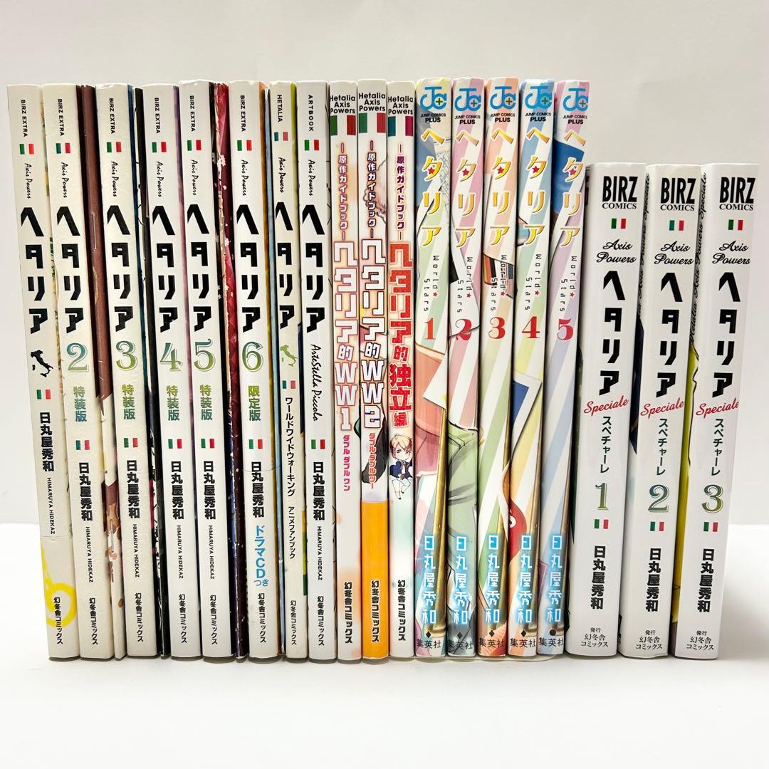 【送料込み】《19冊セット》ヘタリア スペチャーレ ガイドブック アンソロジー