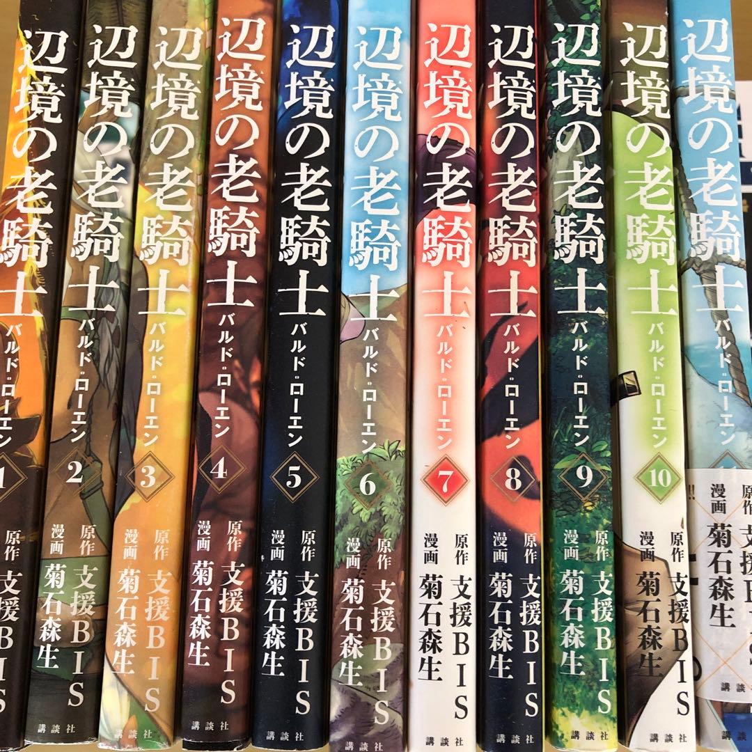 辺境の老騎士 1-12巻セット コミック　人気名作伝記