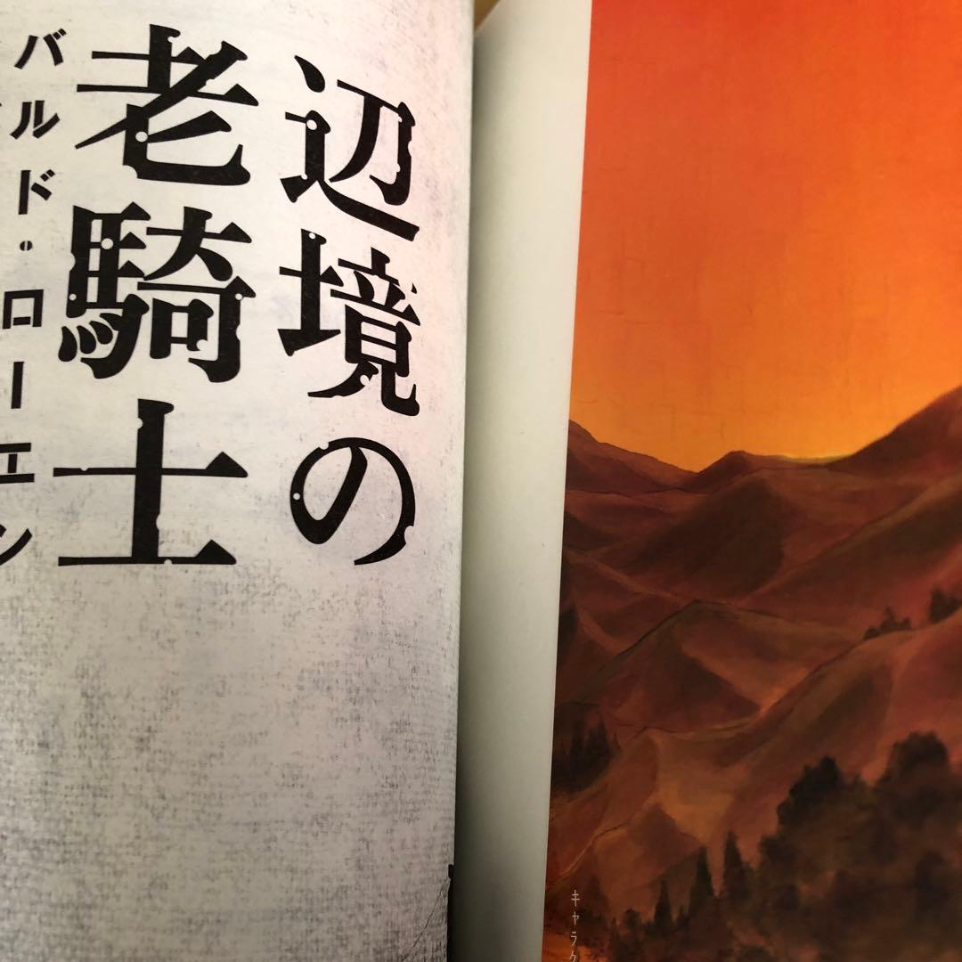 辺境の老騎士 1-12巻セット コミック　人気名作伝記