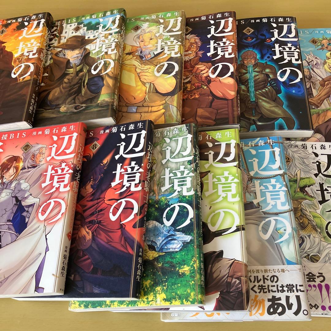 辺境の老騎士 1-12巻セット コミック　人気名作伝記
