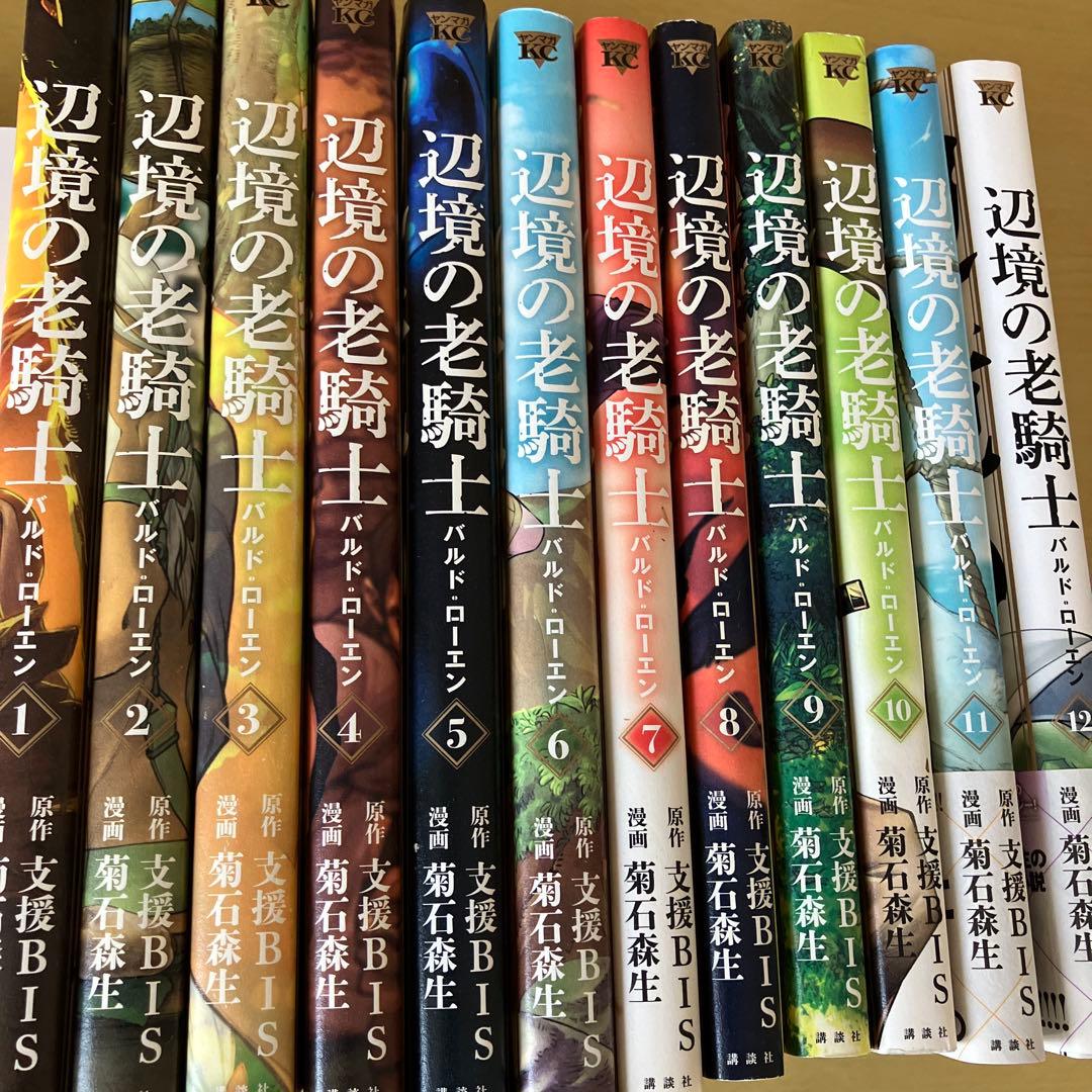辺境の老騎士 1-12巻セット コミック　人気名作伝記