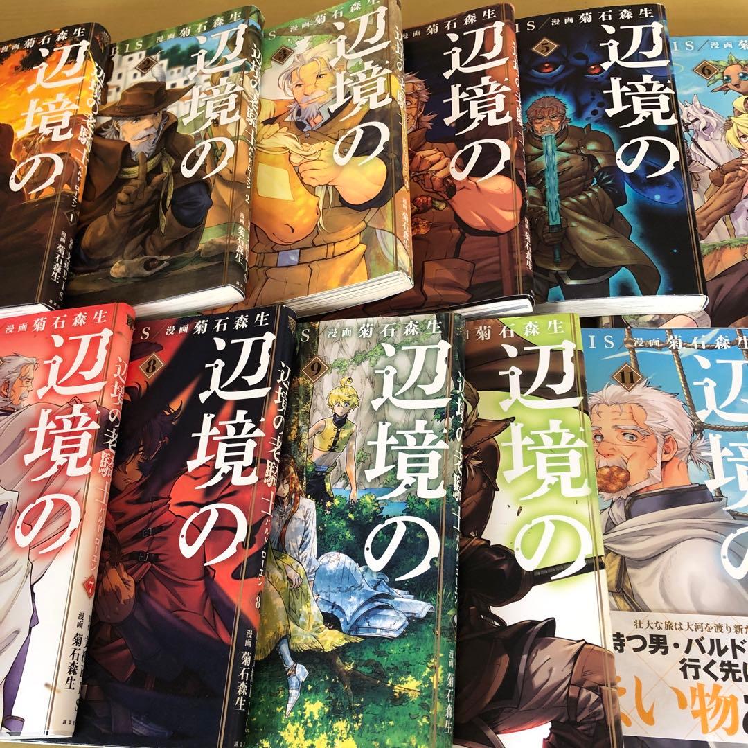 辺境の老騎士 1-12巻セット コミック　人気名作伝記