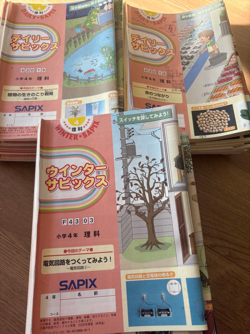 2020年度 サピックス小学4年 理科セット　中学受験