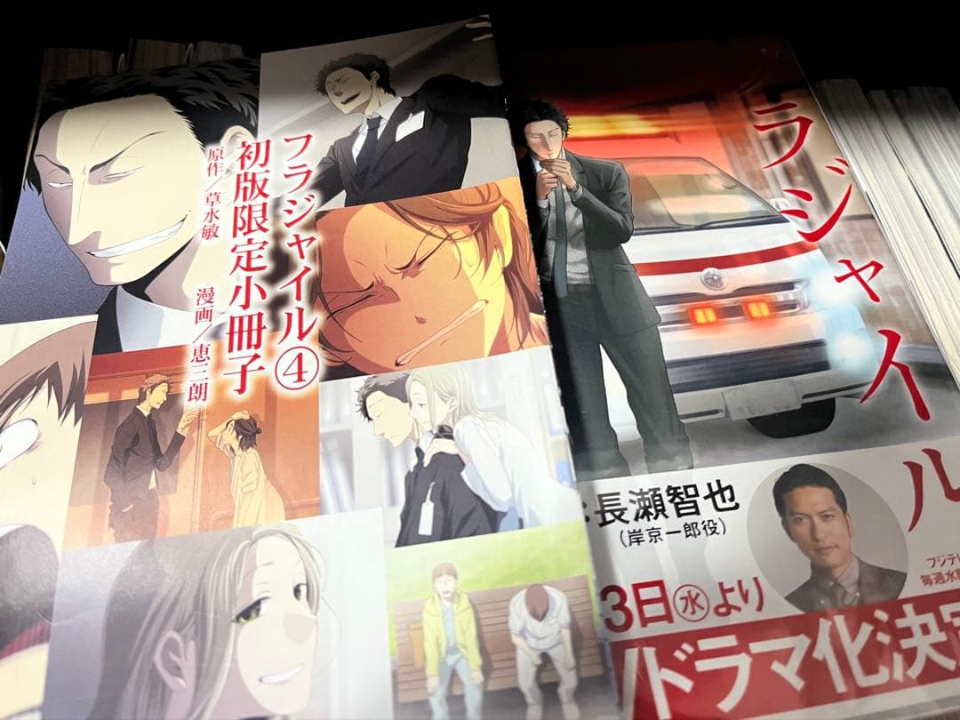 フラジャイル　1〜19巻　全巻初版