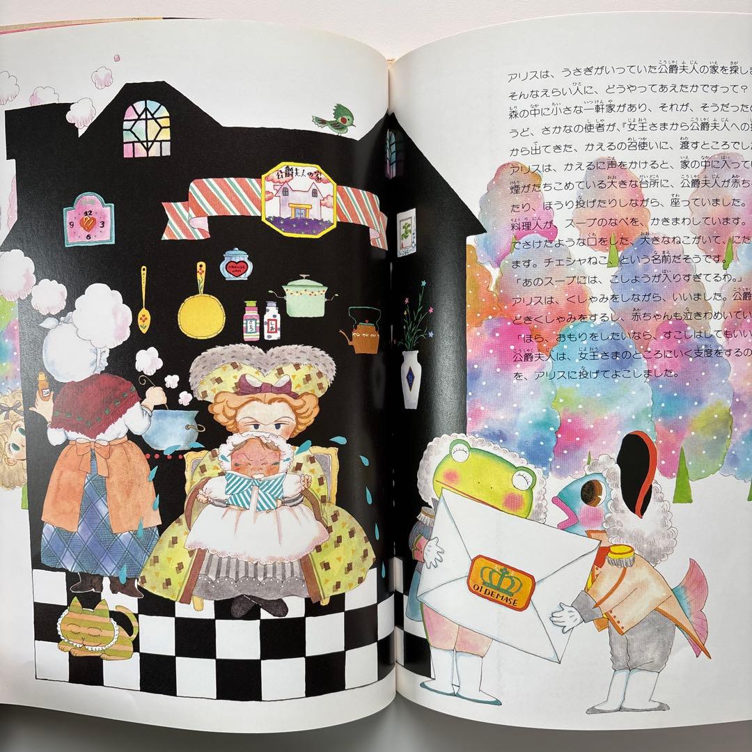 ふしぎの国のアリス 陸奥A子　　集英社