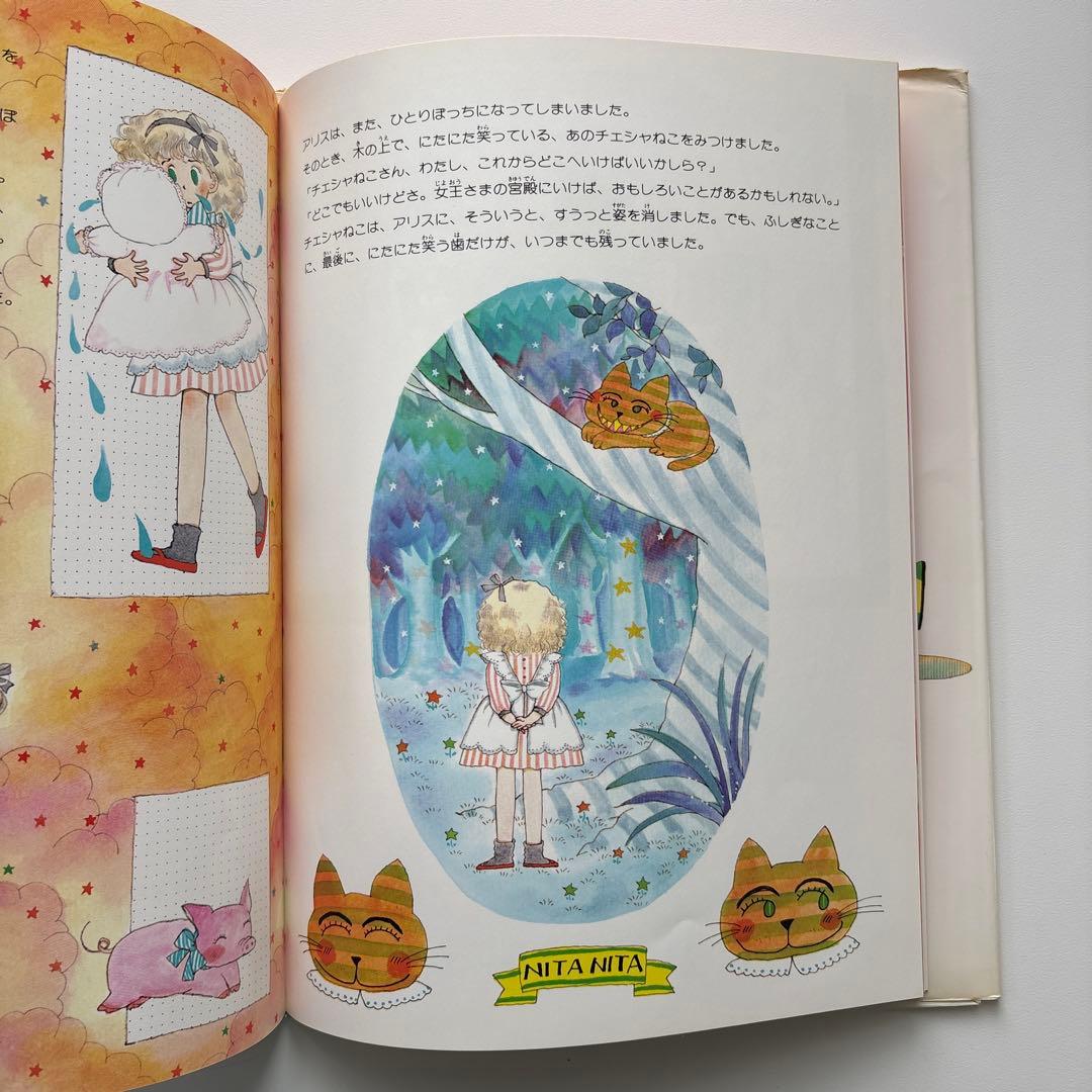 ふしぎの国のアリス 陸奥A子　　集英社