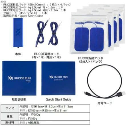 【新品】ルコエラン　筋電気刺激機器