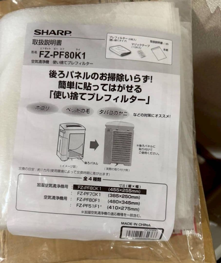 新品・未使用品シャープ空気清浄機　14畳用