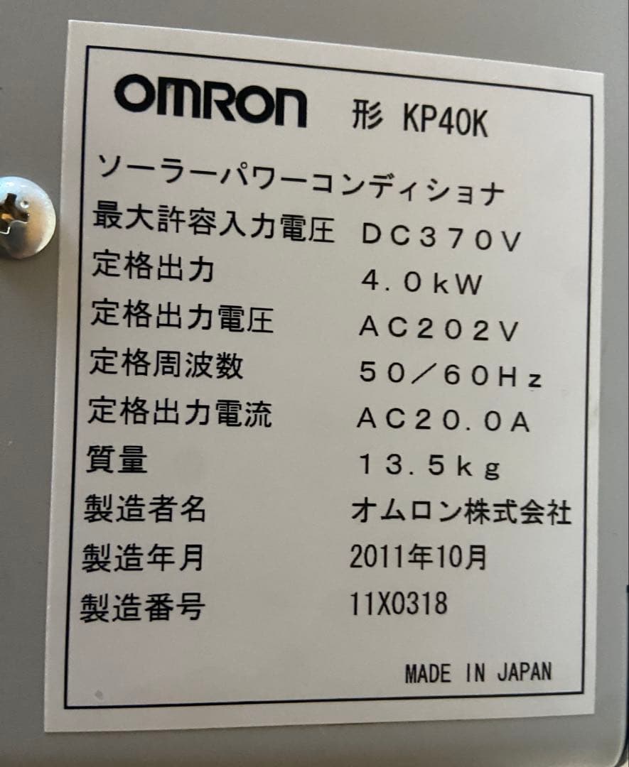 オムロン　パワーコンディショナー　パワコン　太陽光　KP40K