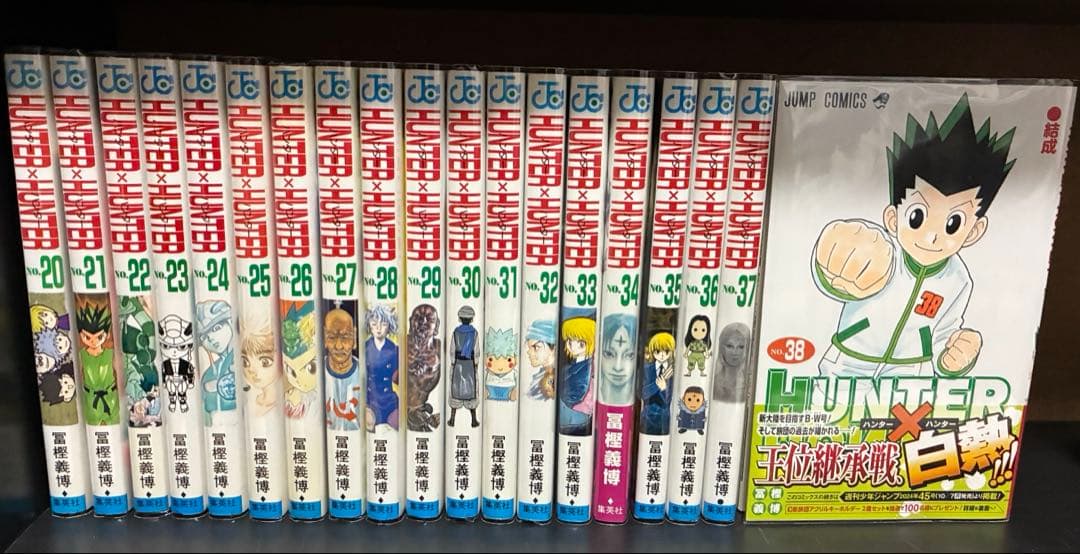 【美品　全巻初版】ハンターハンター　1〜38巻全巻セット