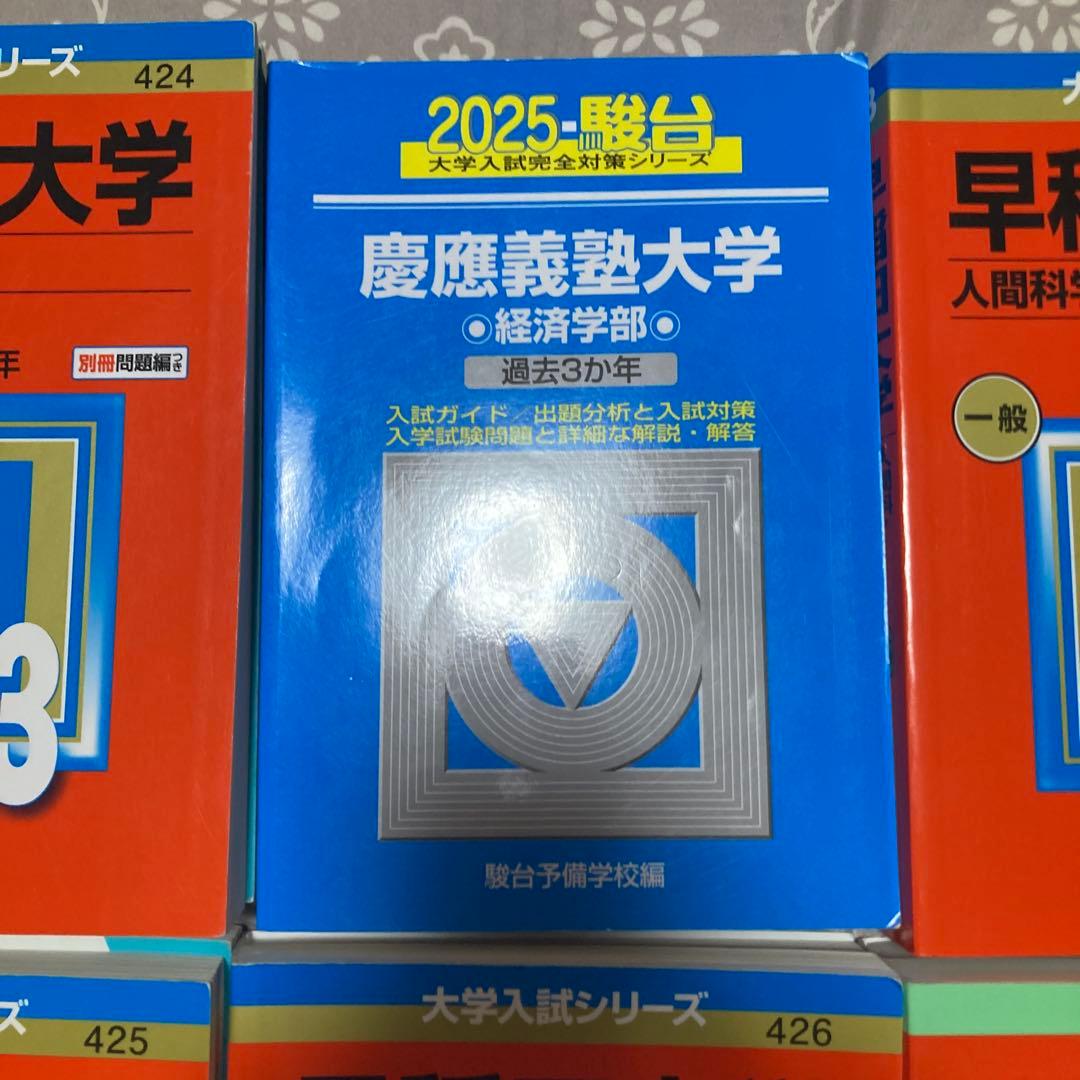 早稲田大学・慶應義塾大学 入試対策本セット　バラ売り可