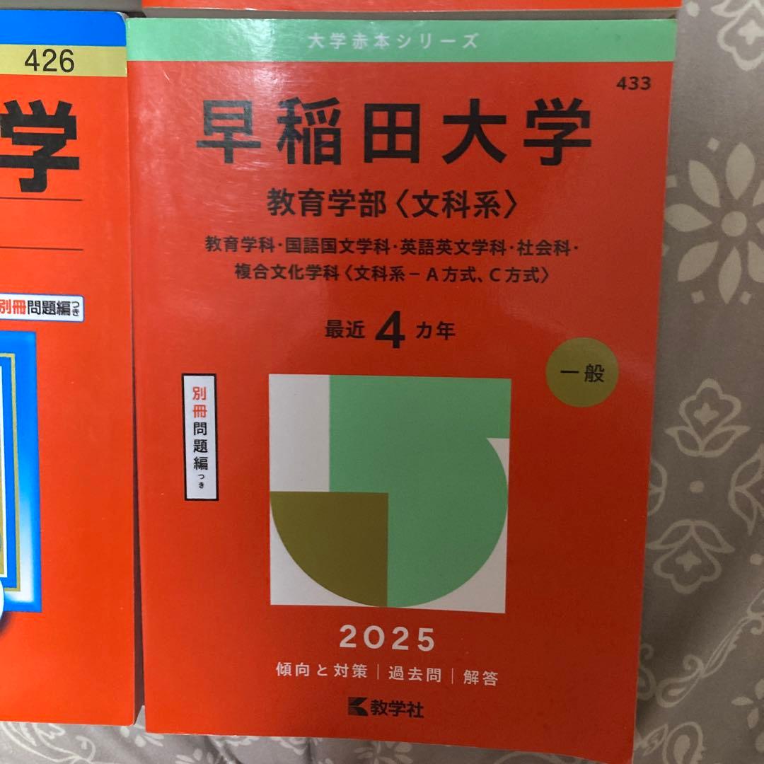 早稲田大学・慶應義塾大学 入試対策本セット　バラ売り可