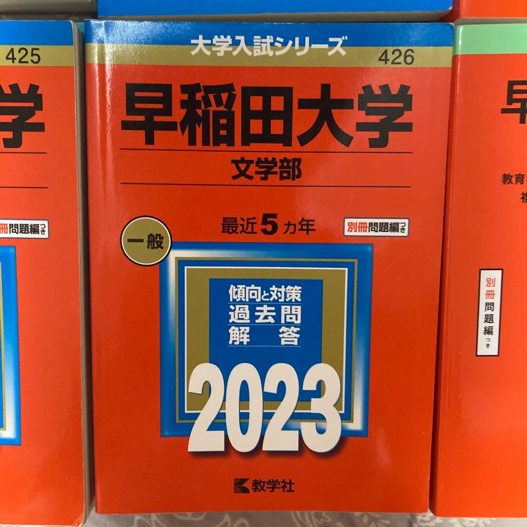 早稲田大学・慶應義塾大学 入試対策本セット　バラ売り可