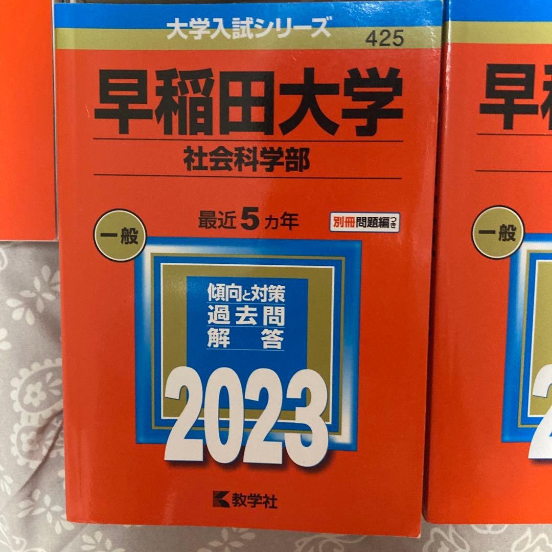 早稲田大学・慶應義塾大学 入試対策本セット　バラ売り可