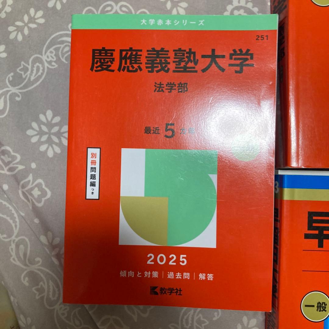 早稲田大学・慶應義塾大学 入試対策本セット　バラ売り可