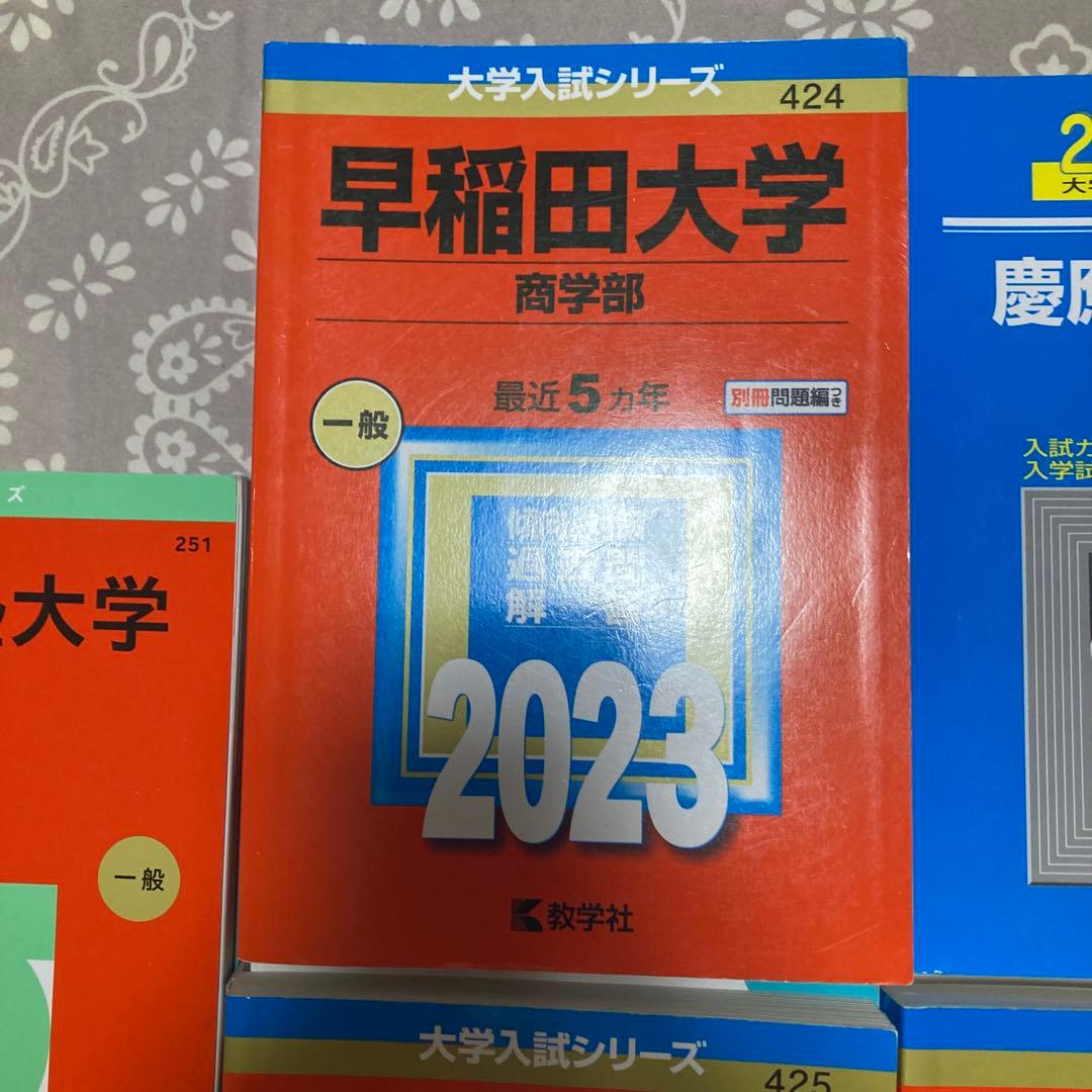 早稲田大学・慶應義塾大学 入試対策本セット　バラ売り可