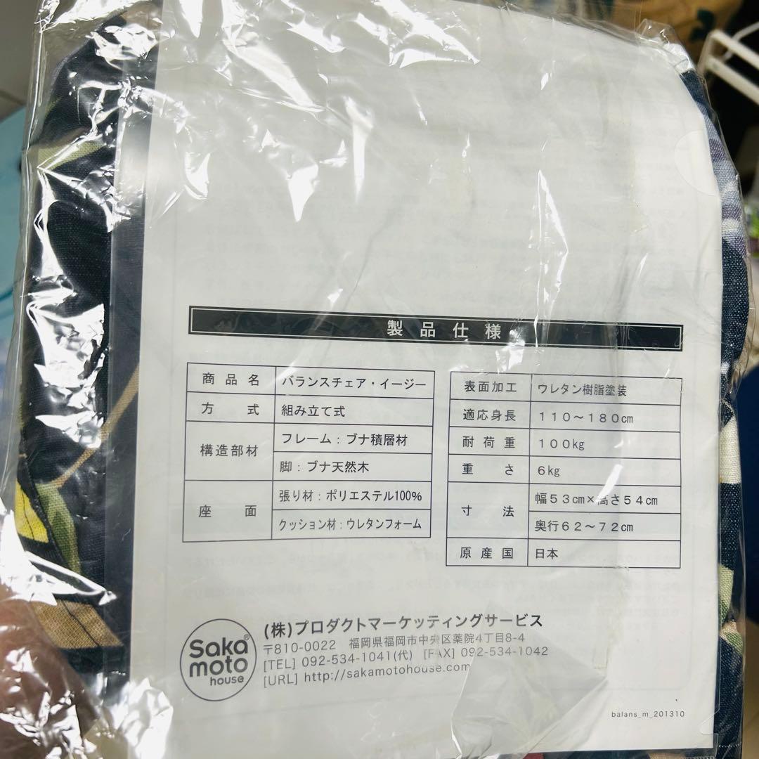 組み立て不要　説明書　撥水カバー　バランスチェア イージー レッド　紺