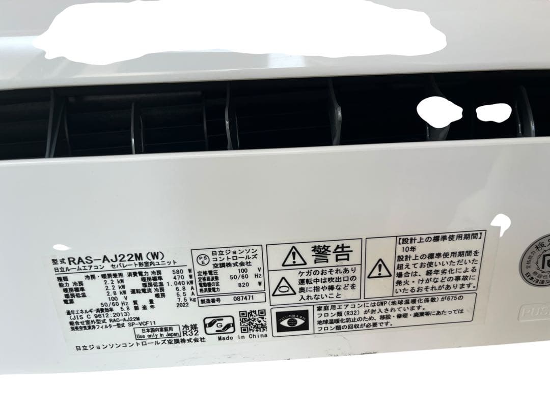 売切 送料込 日立 2022年 ルームエアコン RAS-AJ22M 主に6畳用