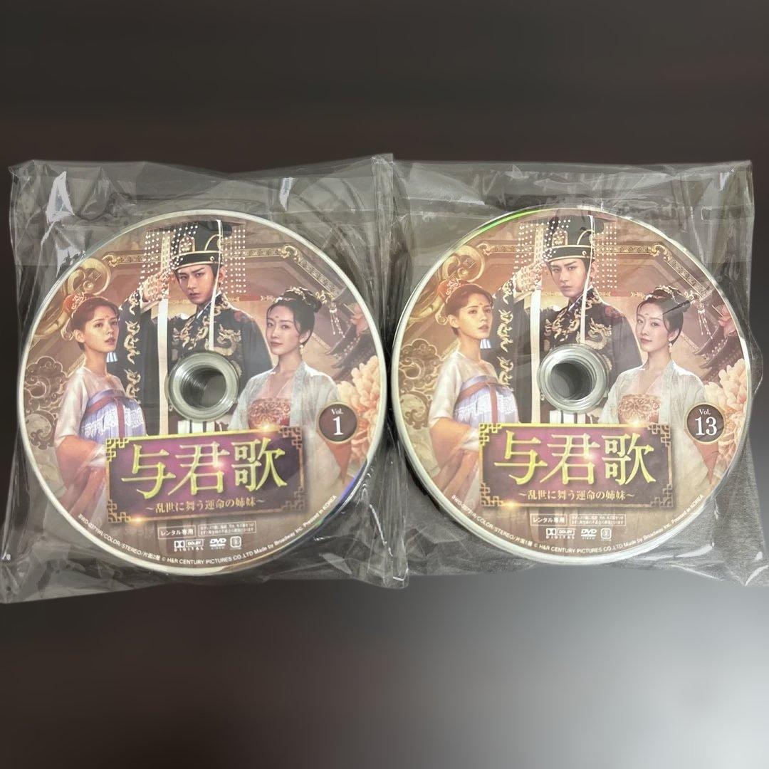 与君歌　〜乱世に舞う運命の姉妹〜　DVD全２４巻セット