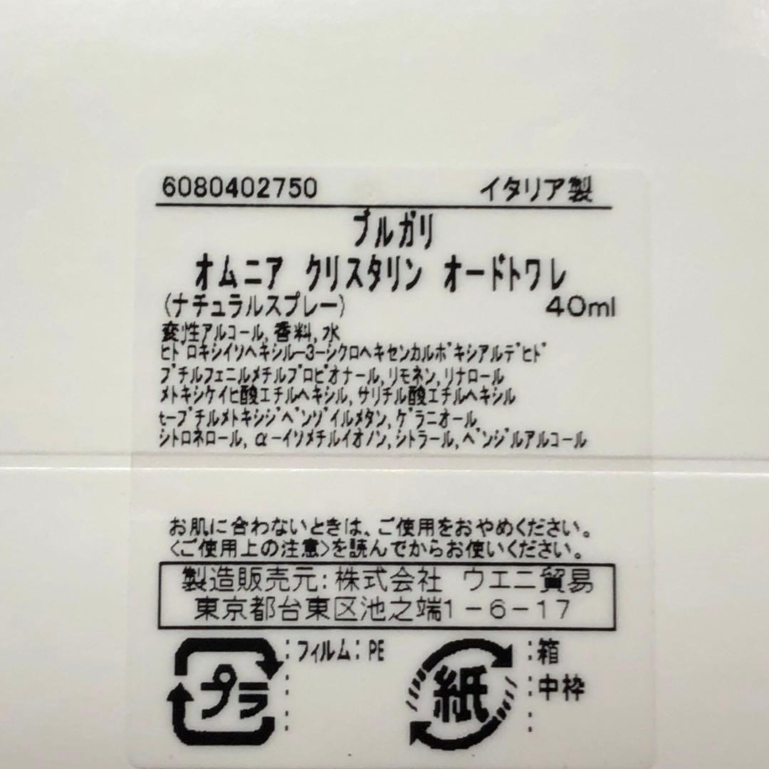 日本語表記 未使用 ブルガリ オムニア クリスタリン オードトワレ 40mL