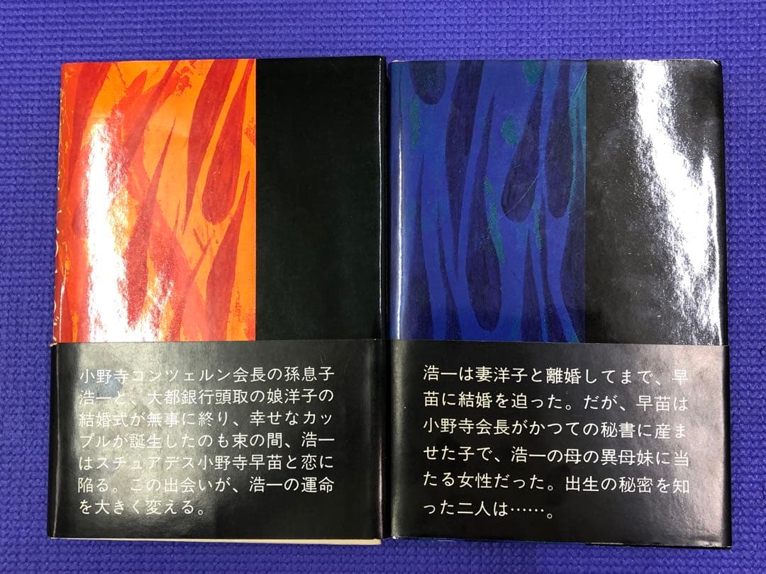 【古書】女のそろばん　上・下巻セット　平岩弓枝　読売新聞社　初版本　帯付