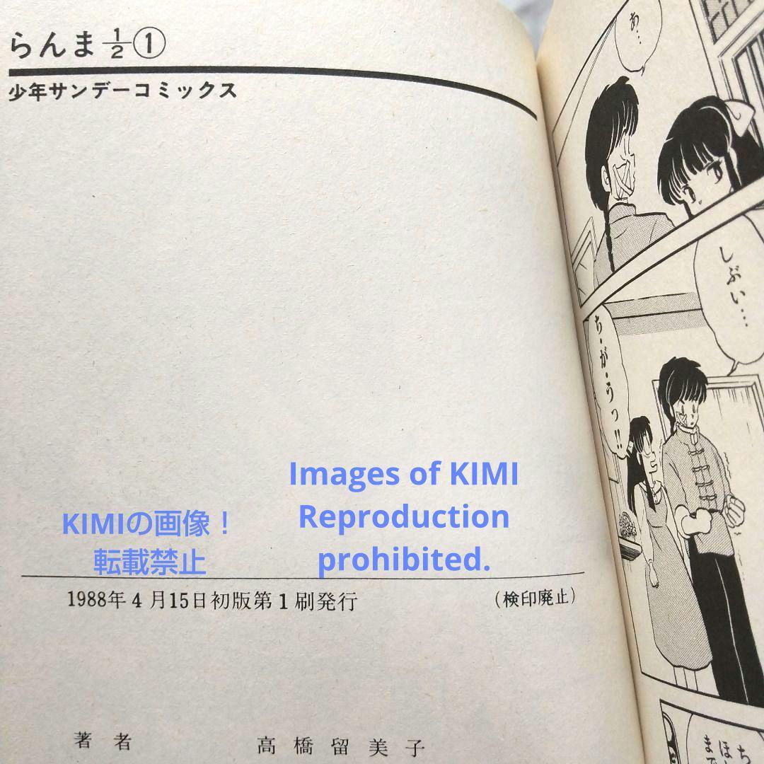 希少 初版 らんま1/2 1 コミック 本 1988 高橋留美子 Ranma ½