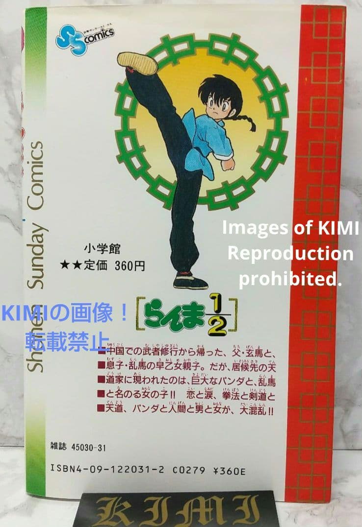 希少 初版 らんま1/2 1 コミック 本 1988 高橋留美子 Ranma ½