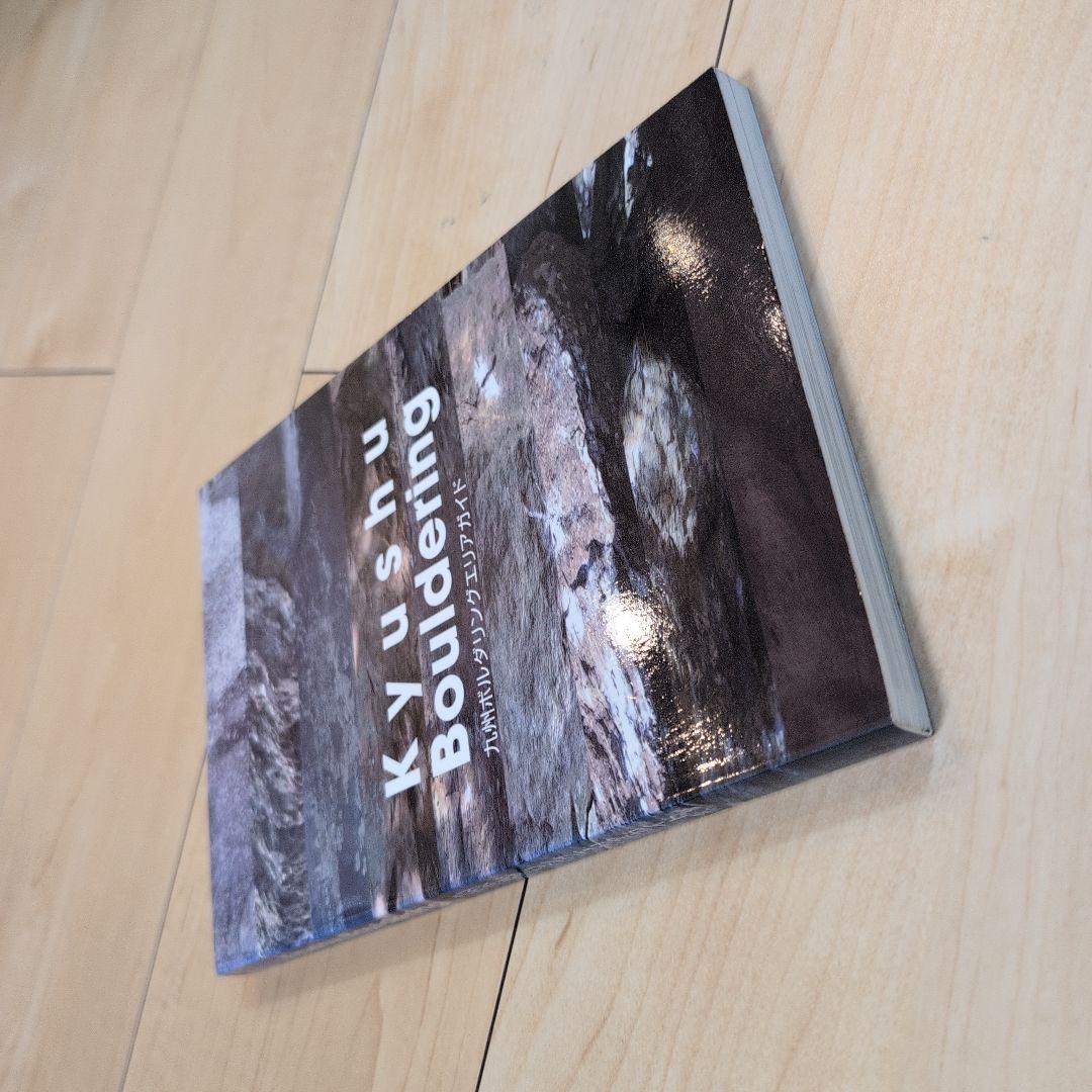 【絶版希少】Kyushu Bouldering 九州ボルダリングエリアガイド