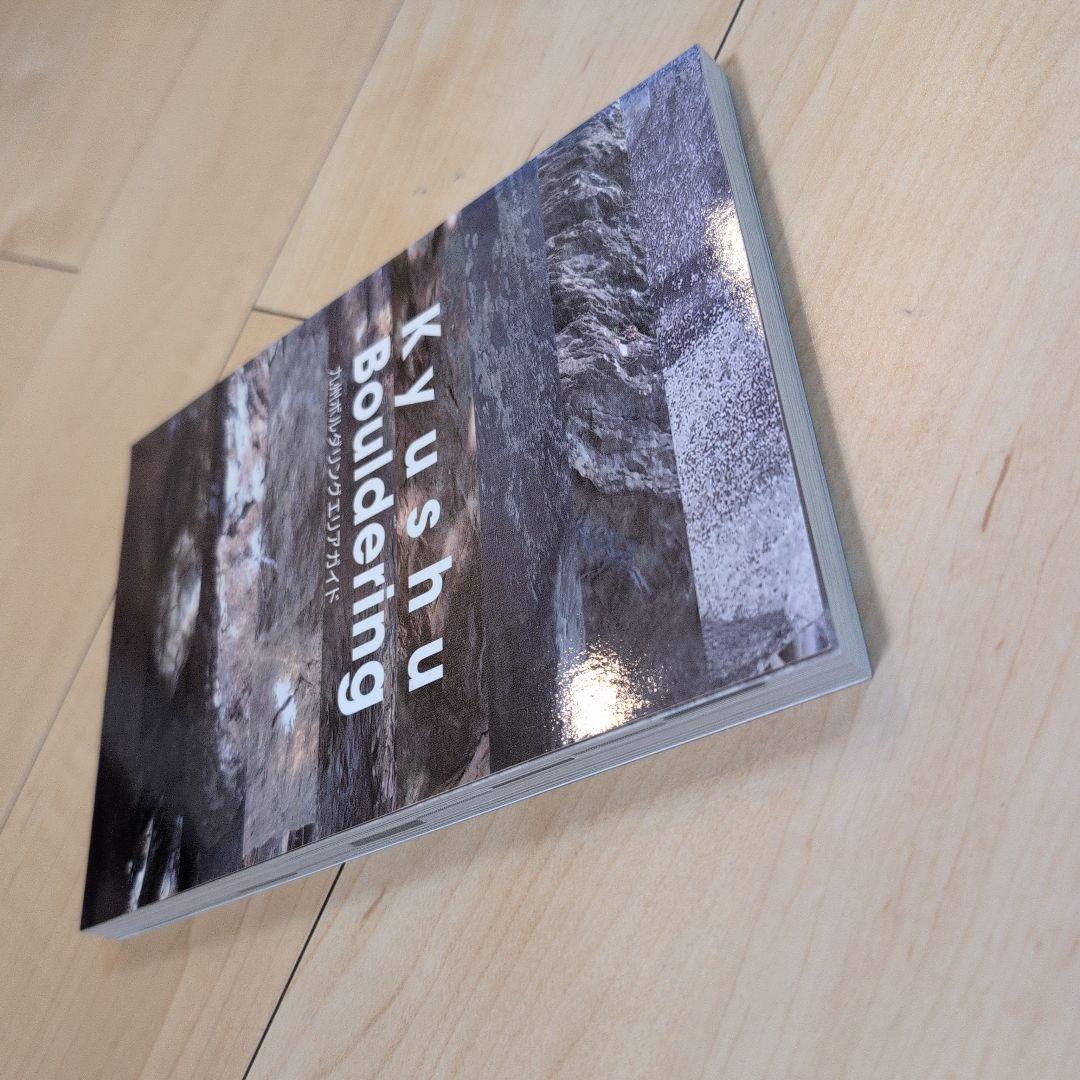 【絶版希少】Kyushu Bouldering 九州ボルダリングエリアガイド