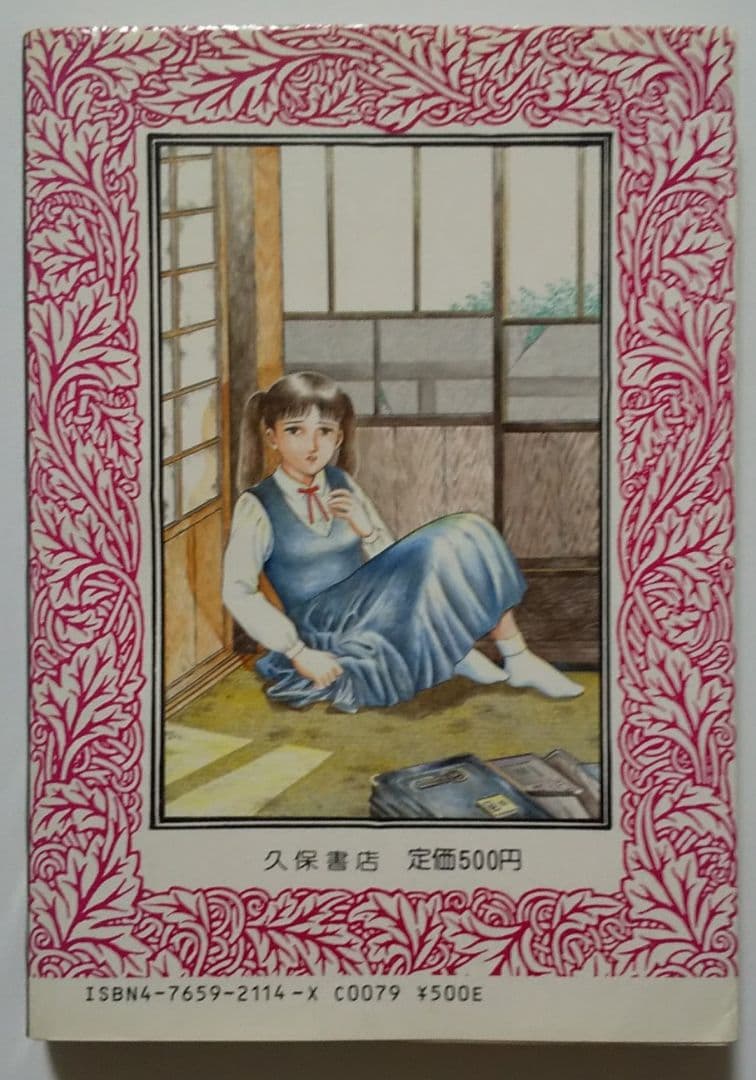 早見純 美しき屈折 初版