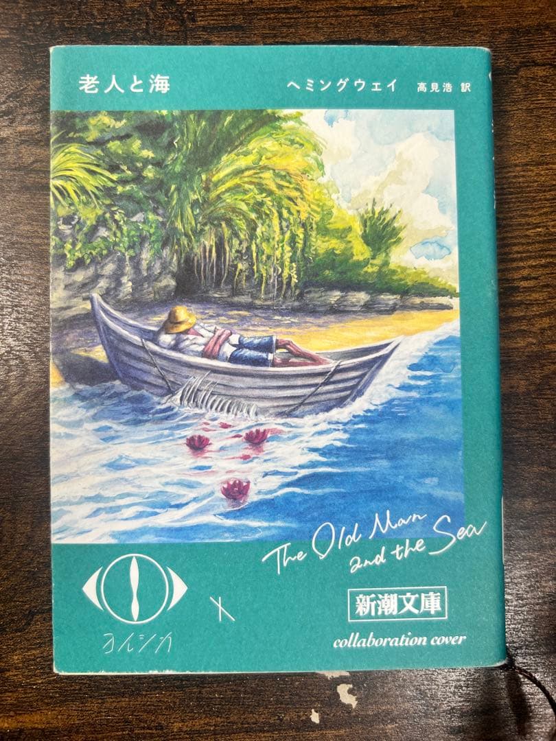 ヨルシカ　コラボカバー　新潮文庫 全7巻セット