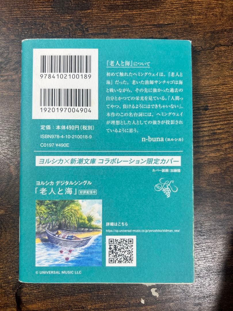 ヨルシカ　コラボカバー　新潮文庫 全7巻セット