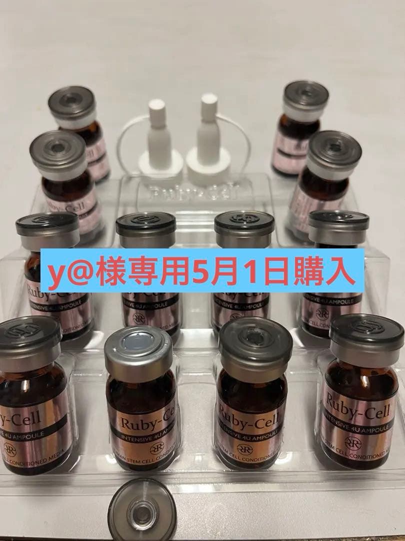 期限注意激安♡ルビーセル12本Ruby-Cell4uアンプル