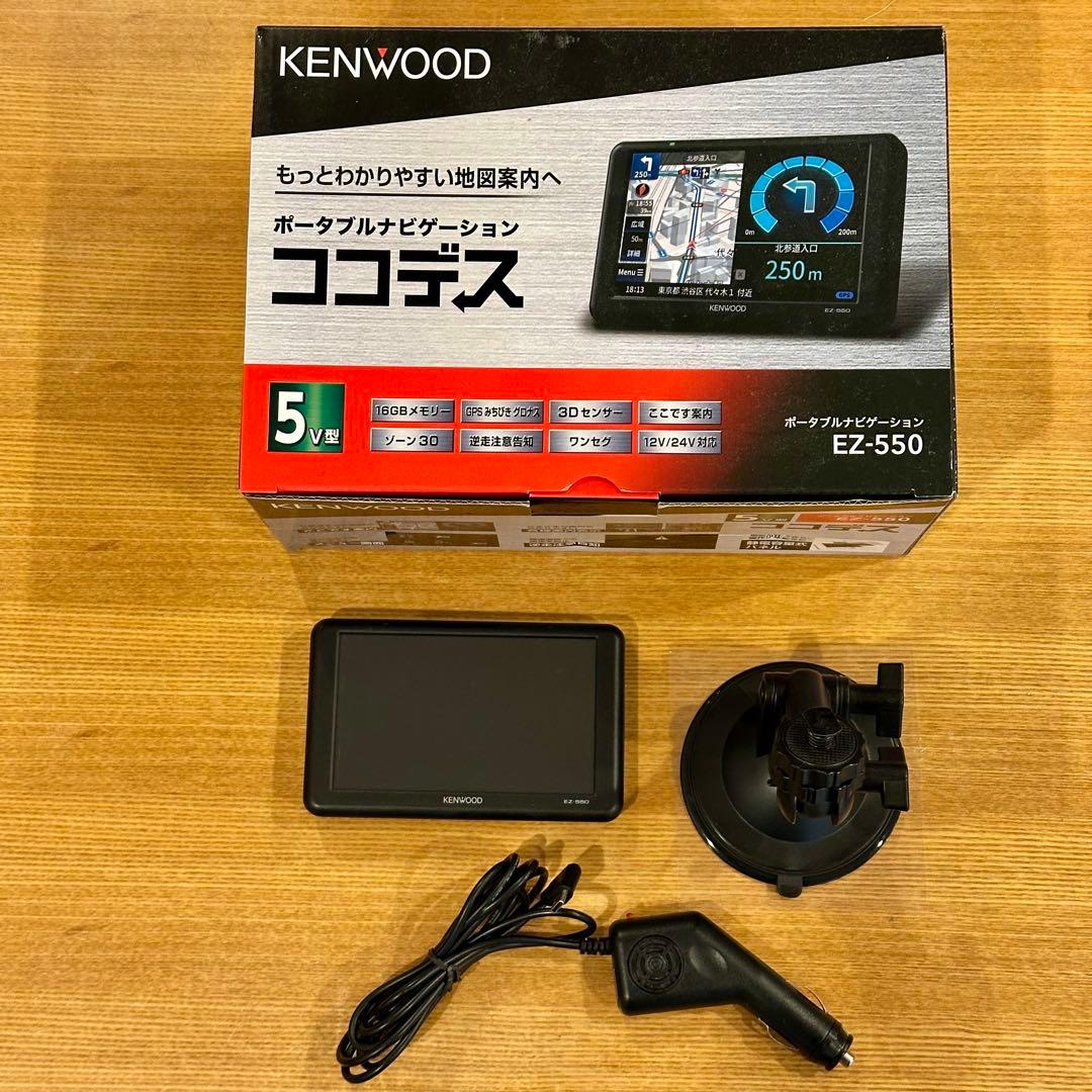 ケンウッド ポータブルナビ EZ-550 ココデス 5v型　中古美品