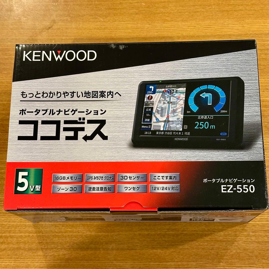 ケンウッド ポータブルナビ EZ-550 ココデス 5v型　中古美品