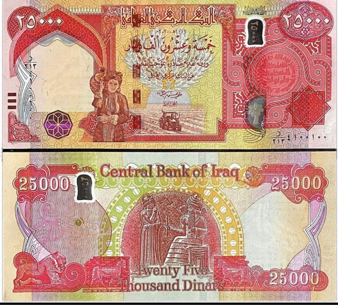イラクディナール25000紙幣　５枚