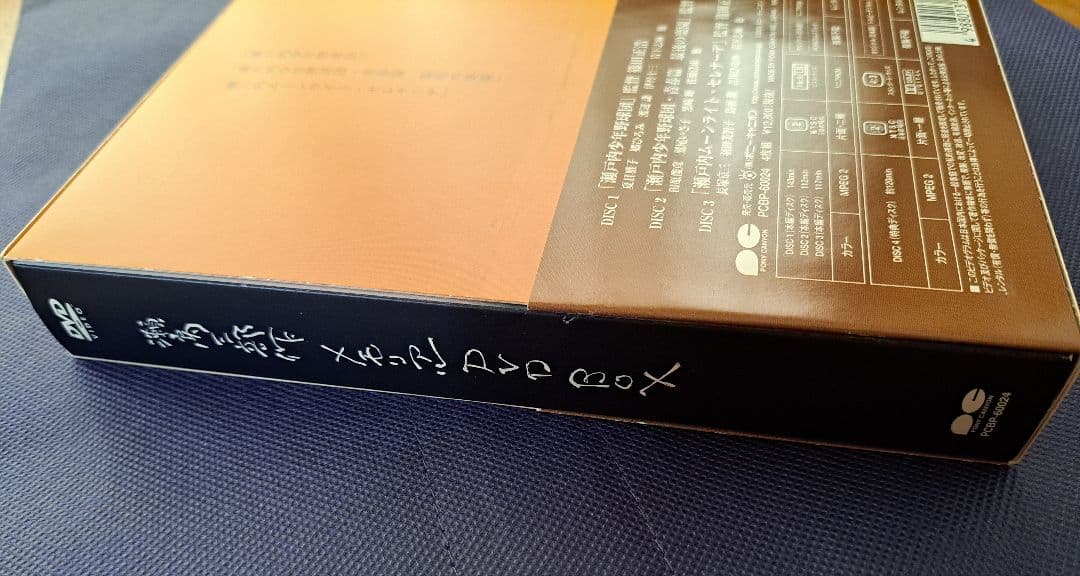 瀬戸内三部作メモリアル DVD-BOX (4枚組) 夏目雅子, 郷ひろみ,