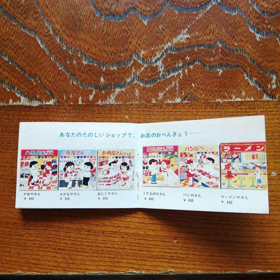 マスダヤの社会科玩具シリーズ　ブック