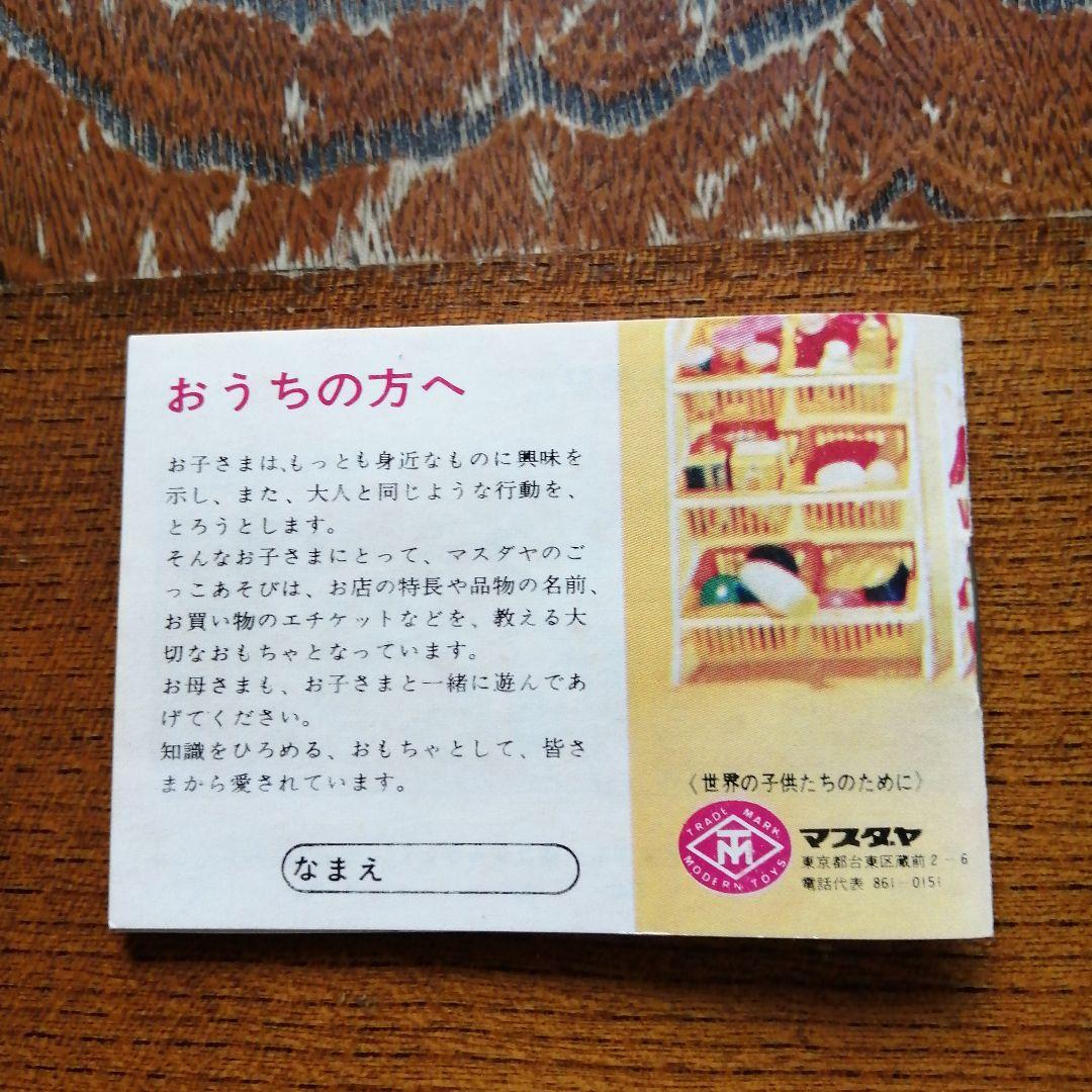 マスダヤの社会科玩具シリーズ　ブック