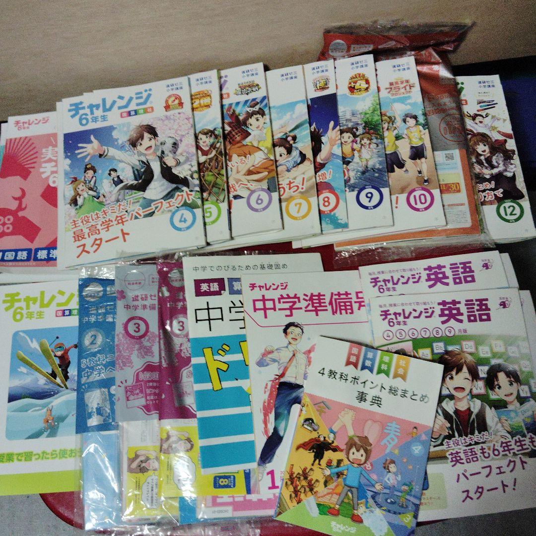 進研ゼミ小学講座チャレンジ6年生スタンダード
