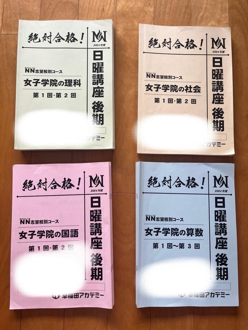 NN女子学院 後期テキスト2024年度