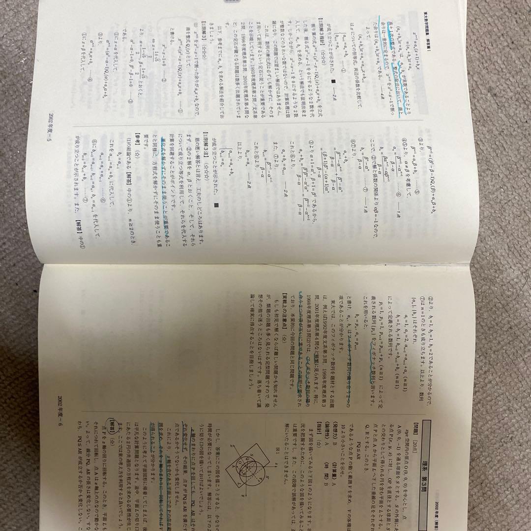 東大数学問題集 30年分 鉄緑会 東大 過去問