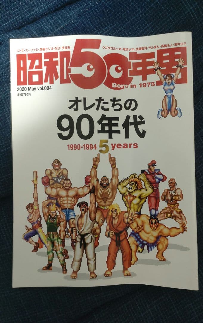 昭和50年男