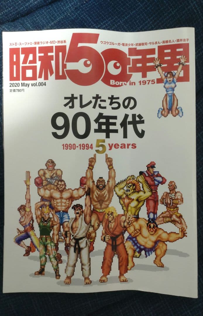 昭和50年男