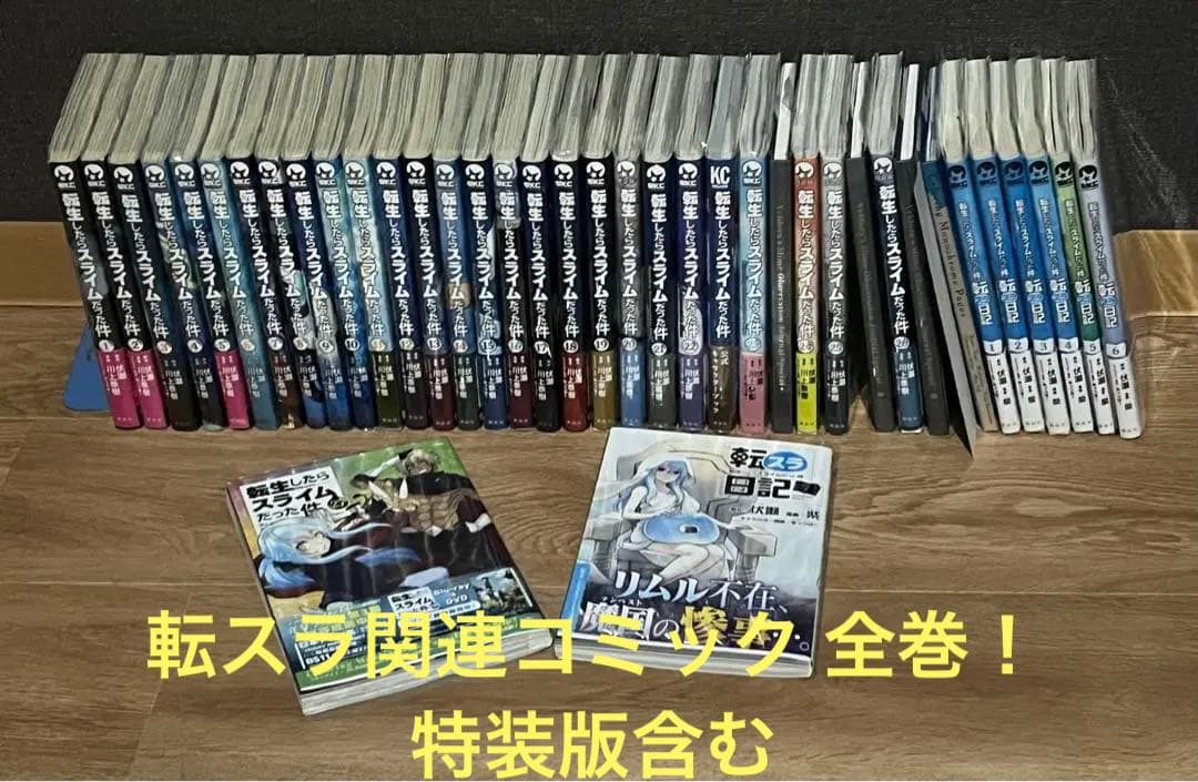 転スラコミック&転スラ日記　全巻セット