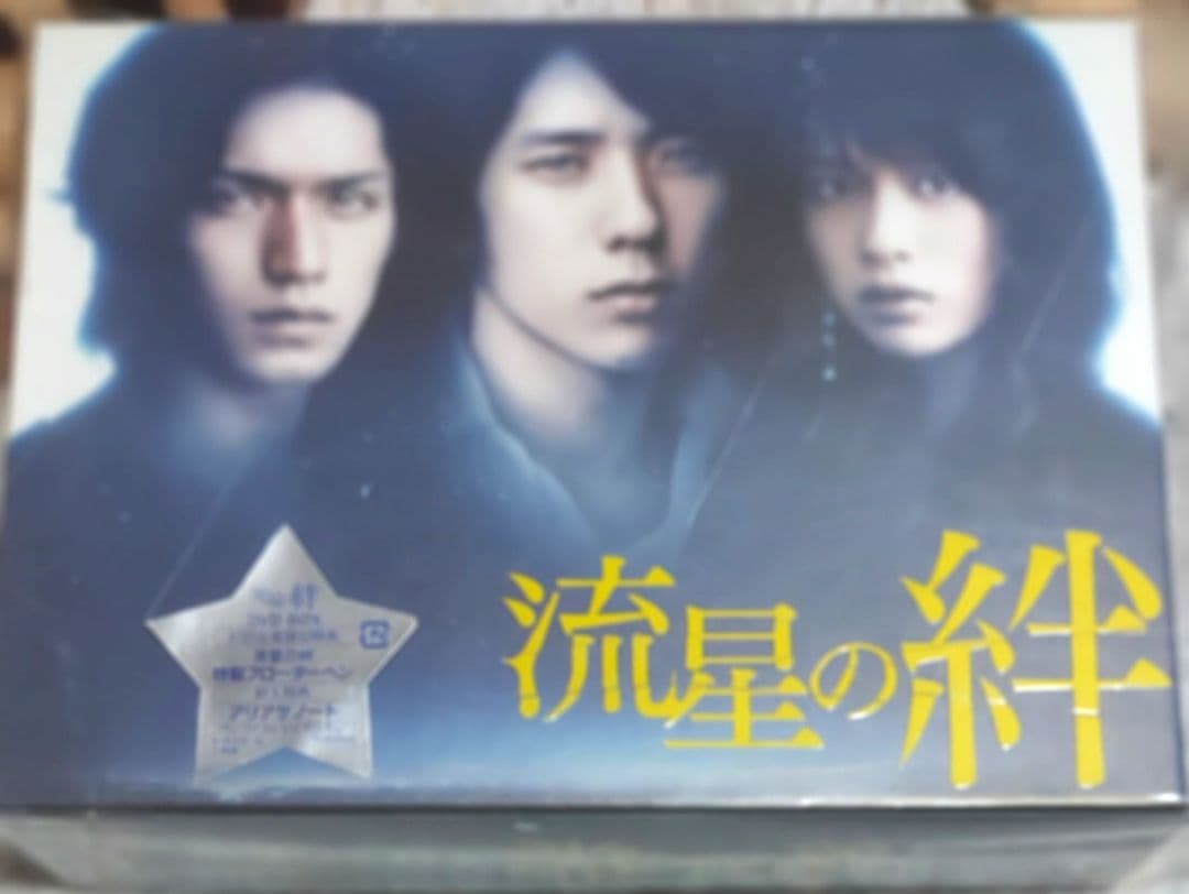 新品同様嵐二宮和也流星の絆DVD BOX