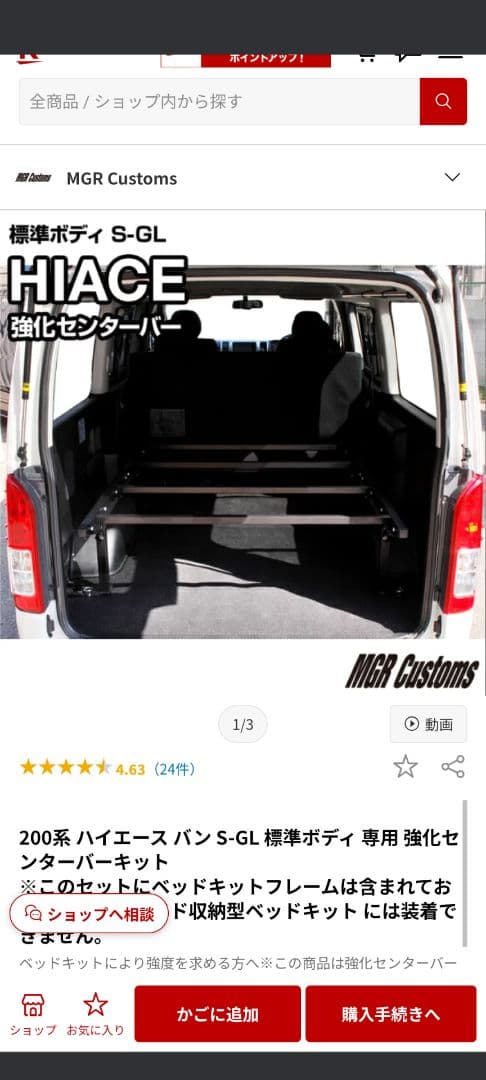 『HAMU』ハイエースバン S-GL 標準ボディ 強化センターバーキット