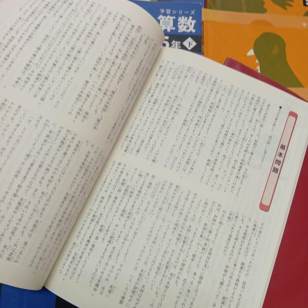 四谷大塚５年予習シリーズ国算理社/演習/漢字他　２０２３年度版　中古
