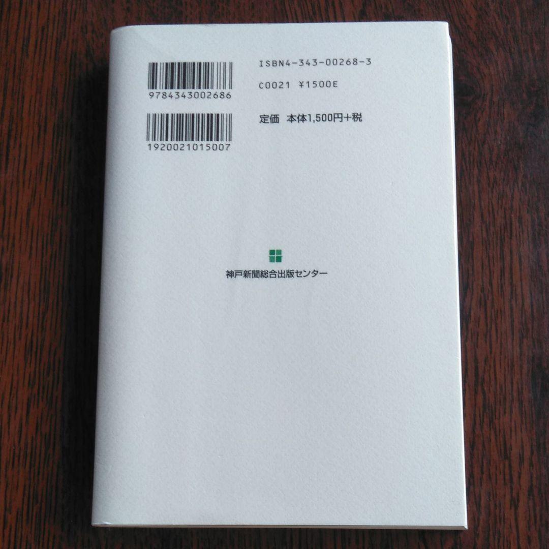 神戸と華僑 : この150年の歩み