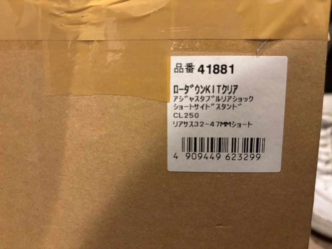 CL250 ローダウンキット　デイトナ　ショートサイドスタンド付き